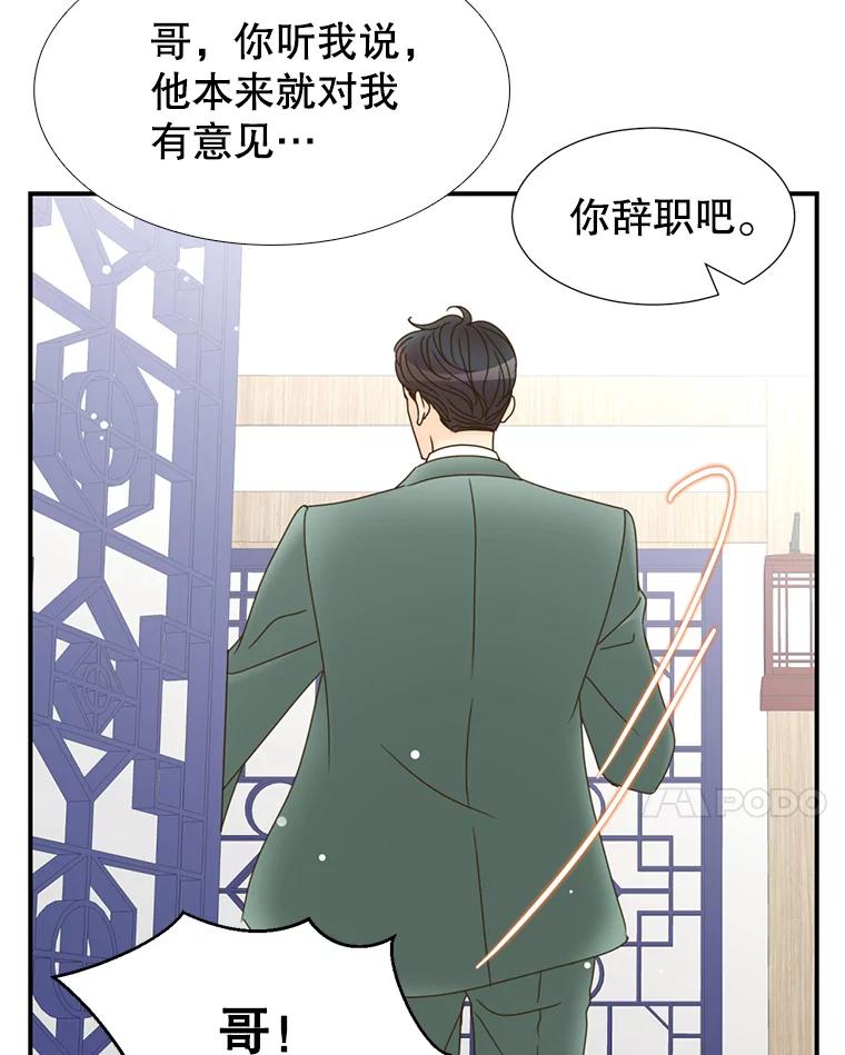 《难以拒绝的他》12.辞退韩经理 第122页