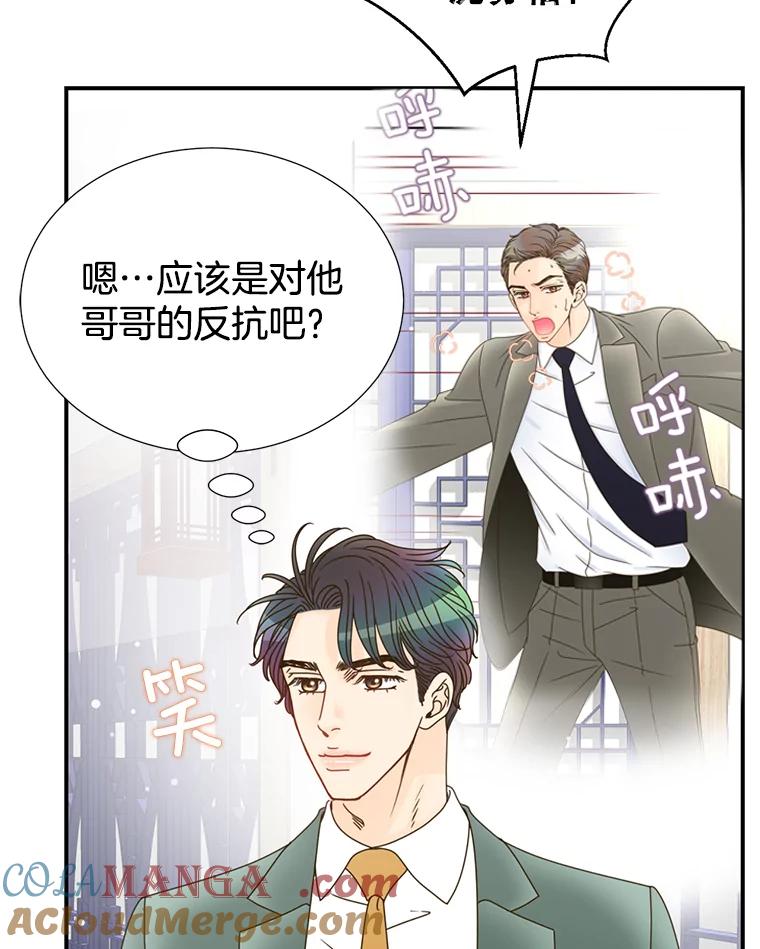 《难以拒绝的他》12.辞退韩经理 第125页