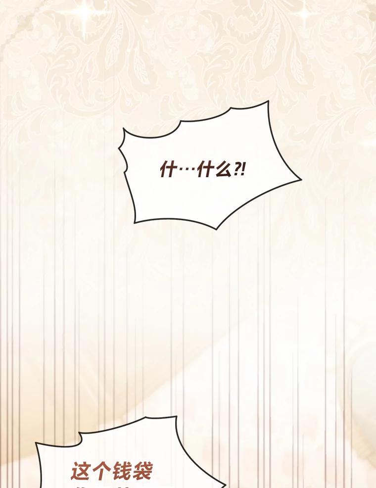 《你喜欢妈妈还是爸爸？》12.服装店风波 第36页