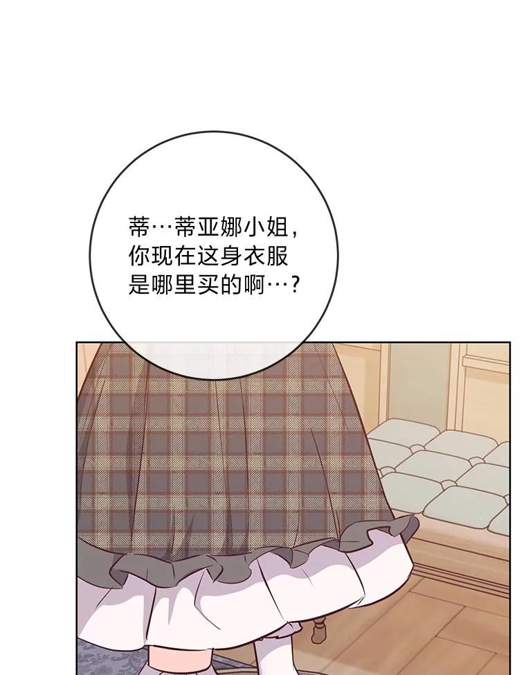 《你喜欢妈妈还是爸爸？》12.服装店风波 第71页