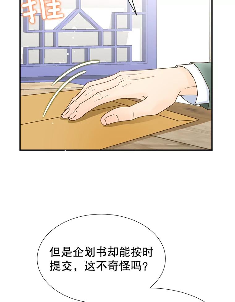 《难以拒绝的他》12.辞退韩经理 第110页