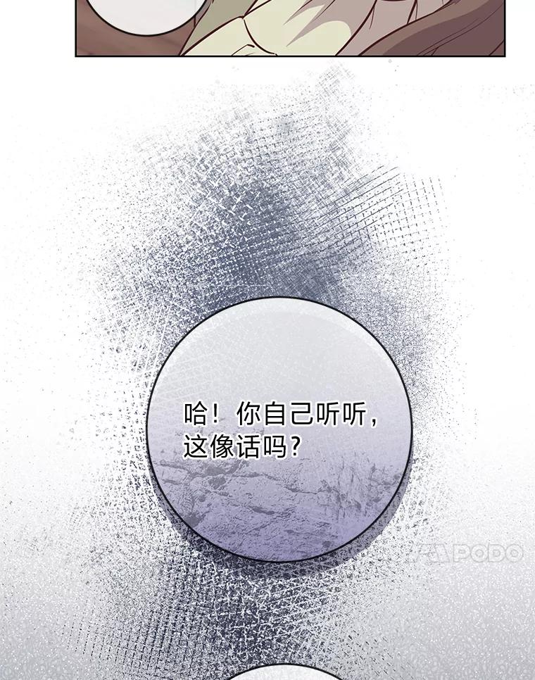 《你喜欢妈妈还是爸爸？》12.服装店风波 第95页