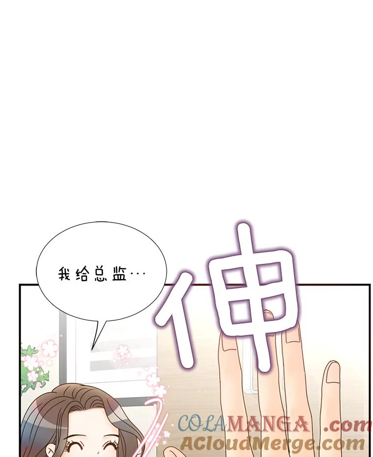 《难以拒绝的他》12.辞退韩经理 第53页