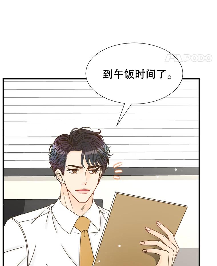 《难以拒绝的他》12.辞退韩经理 第82页