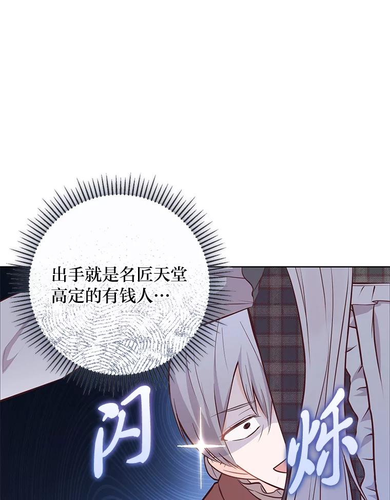 《你喜欢妈妈还是爸爸？》12.服装店风波 第74页