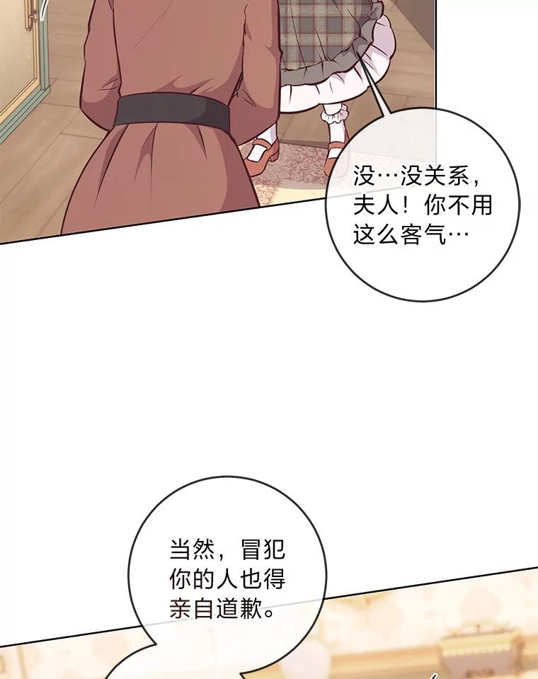 《你喜欢妈妈还是爸爸？》12.服装店风波 第47页