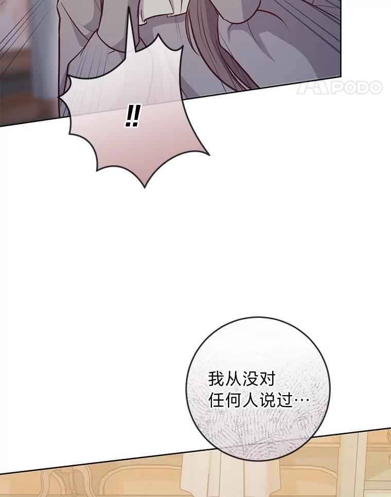 《你喜欢妈妈还是爸爸？》12.服装店风波 第99页