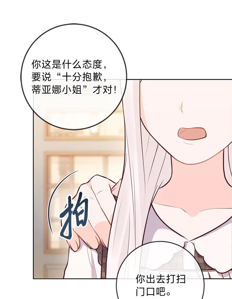 《你喜欢妈妈还是爸爸？》12.服装店风波 第54页