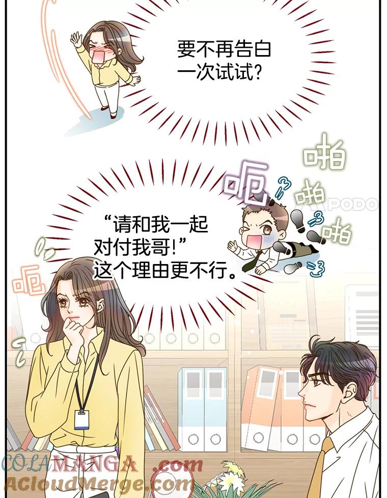《难以拒绝的他》12.辞退韩经理 第41页