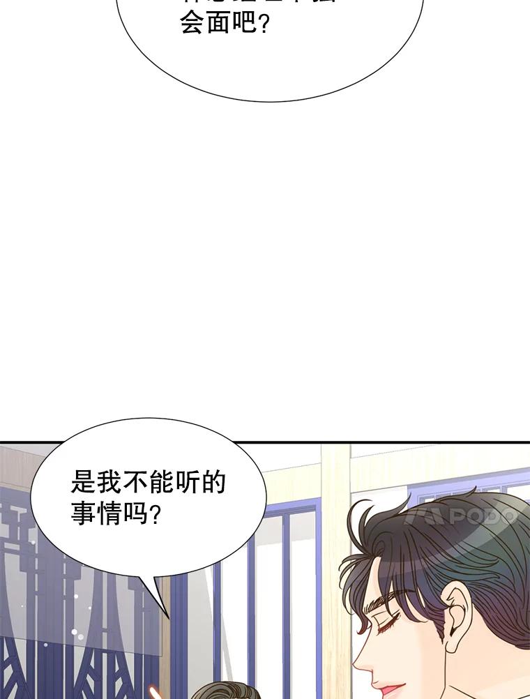 《难以拒绝的他》12.辞退韩经理 第95页