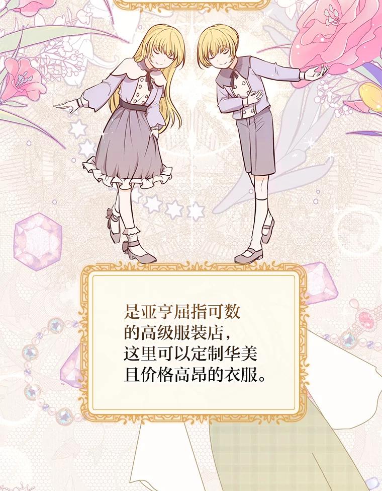 《你喜欢妈妈还是爸爸？》12.服装店风波 第2页