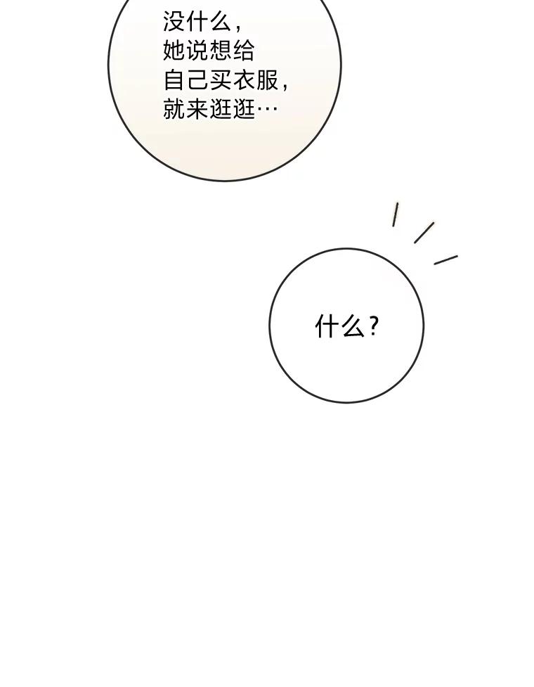 《你喜欢妈妈还是爸爸？》12.服装店风波 第23页