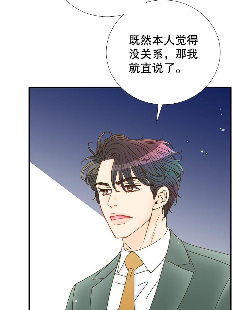 《难以拒绝的他》12.辞退韩经理 第98页