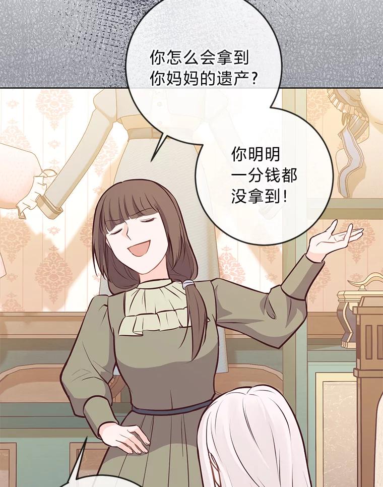 《你喜欢妈妈还是爸爸？》12.服装店风波 第96页