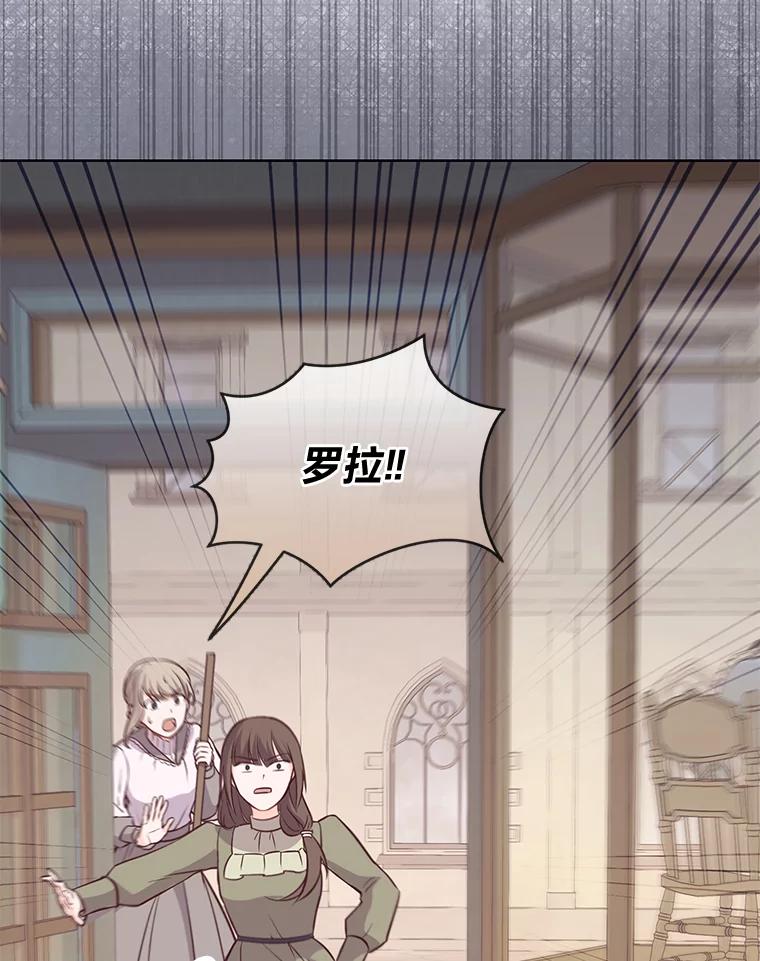 《你喜欢妈妈还是爸爸？》12.服装店风波 第84页