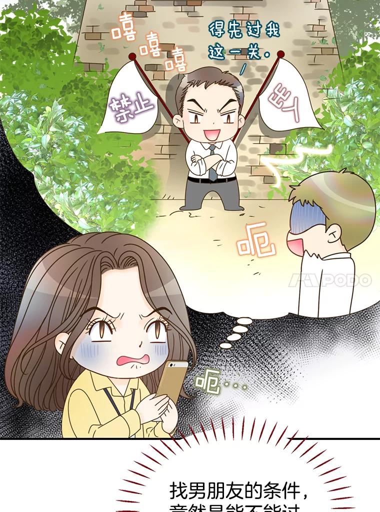 《难以拒绝的他》12.辞退韩经理 第15页