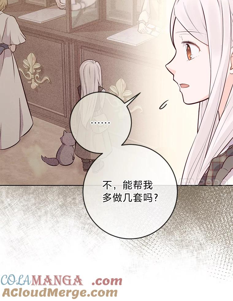 《你喜欢妈妈还是爸爸？》12.服装店风波 第65页