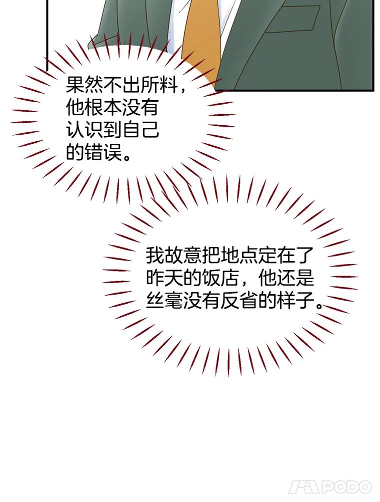 《难以拒绝的他》12.辞退韩经理 第99页