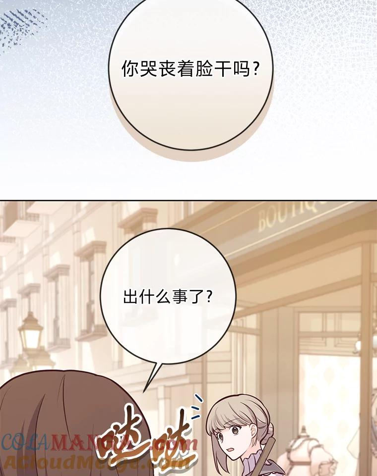 《你喜欢妈妈还是爸爸？》12.服装店风波 第81页