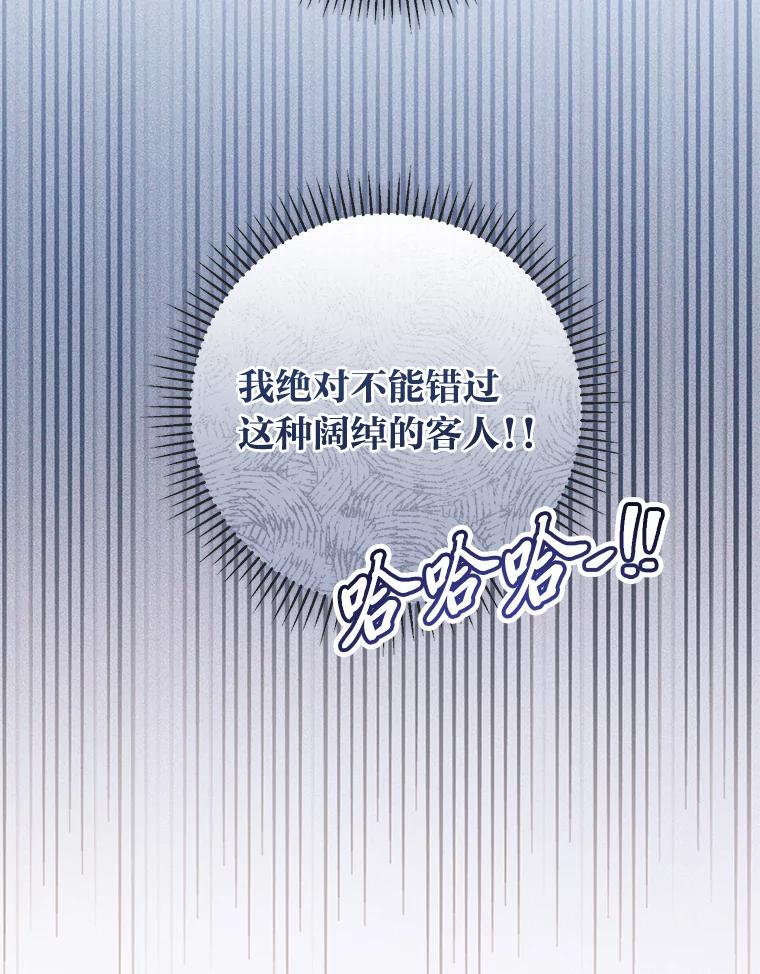 《你喜欢妈妈还是爸爸？》12.服装店风波 第76页