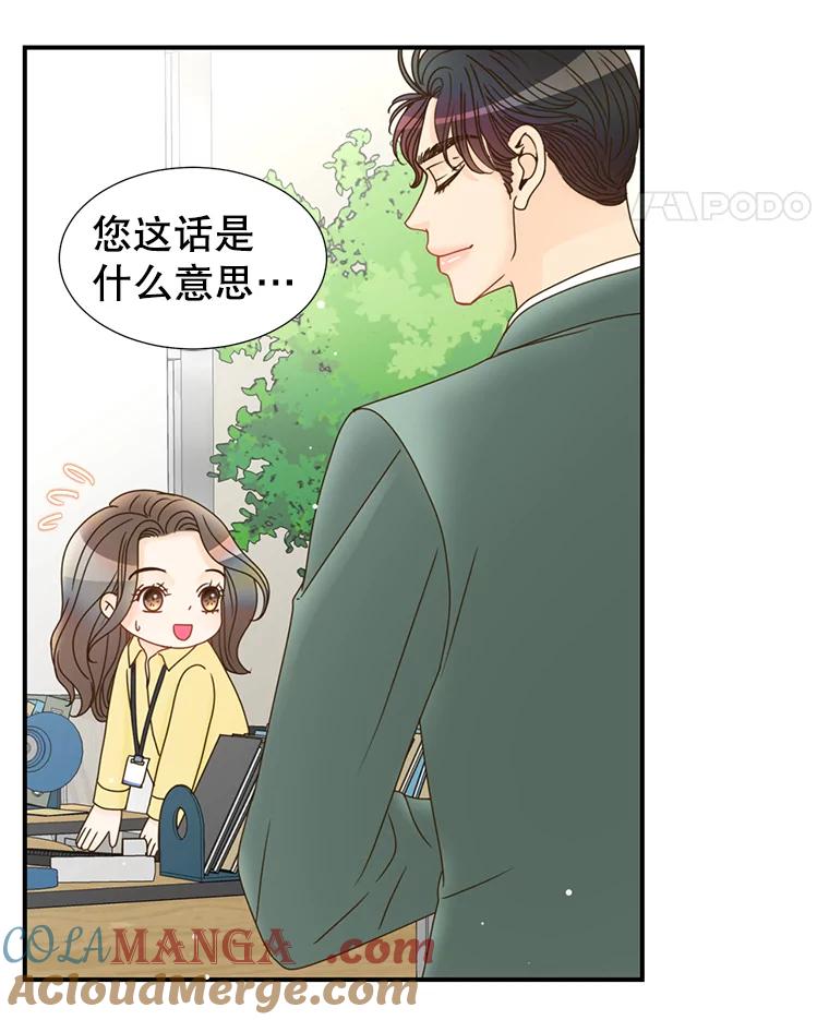 《难以拒绝的他》12.辞退韩经理 第89页