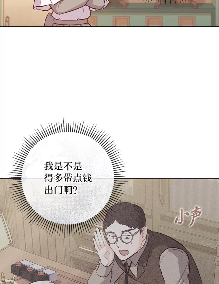 《你喜欢妈妈还是爸爸？》12.服装店风波 第30页