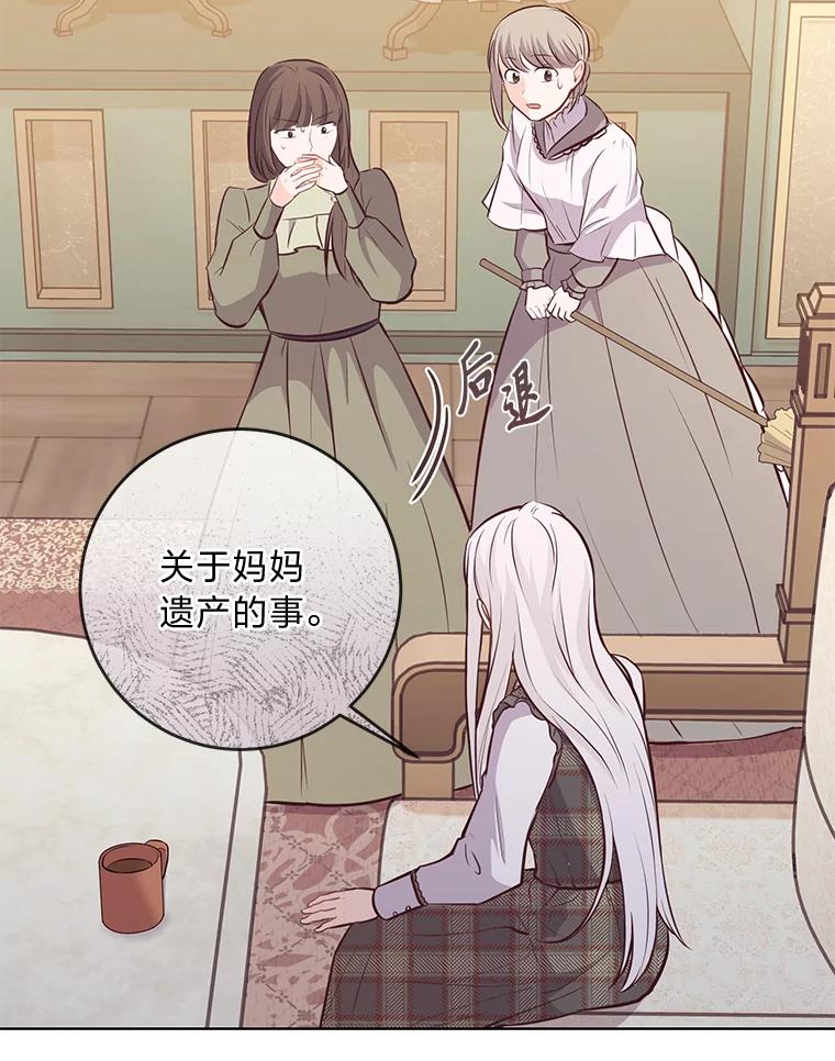 《你喜欢妈妈还是爸爸？》12.服装店风波 第100页