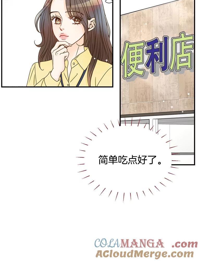 《难以拒绝的他》12.辞退韩经理 第93页