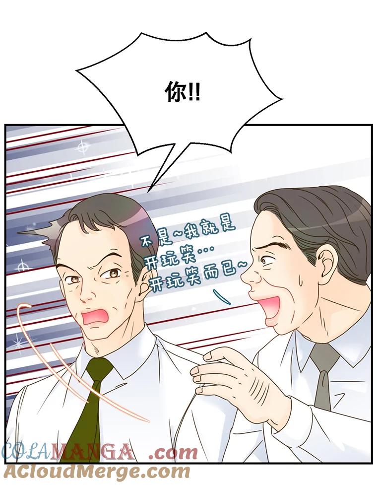 《难以拒绝的他》12.辞退韩经理 第117页