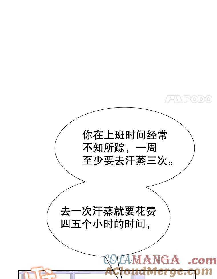 《难以拒绝的他》12.辞退韩经理 第109页