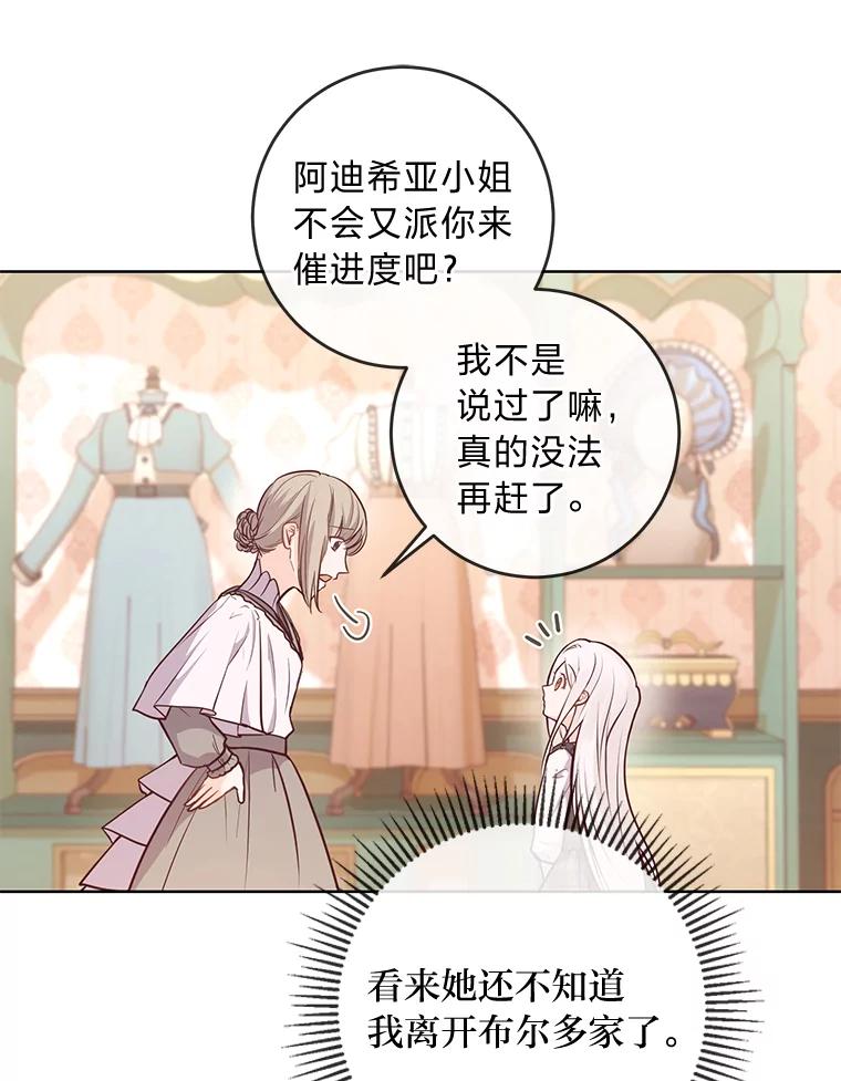 《你喜欢妈妈还是爸爸？》12.服装店风波 第14页