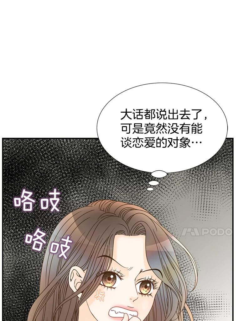 《难以拒绝的他》12.辞退韩经理 第18页