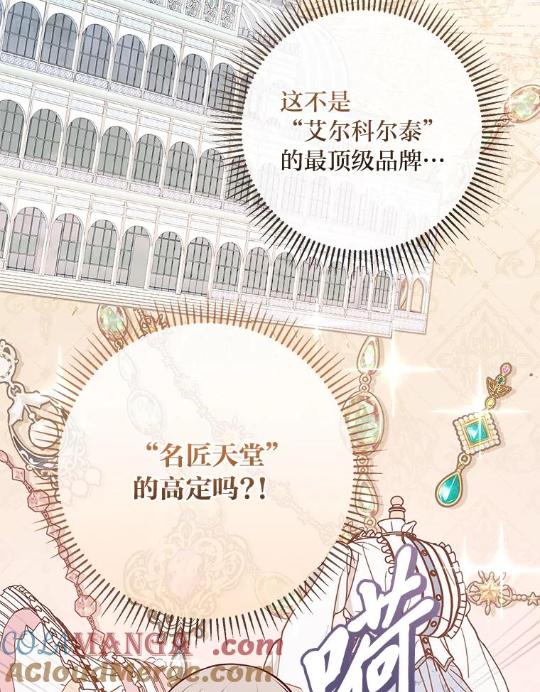 《你喜欢妈妈还是爸爸？》12.服装店风波 第69页