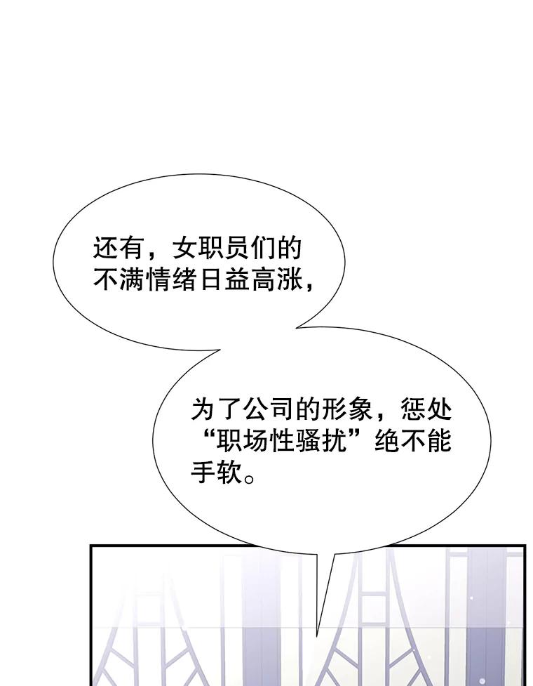 《难以拒绝的他》12.辞退韩经理 第115页