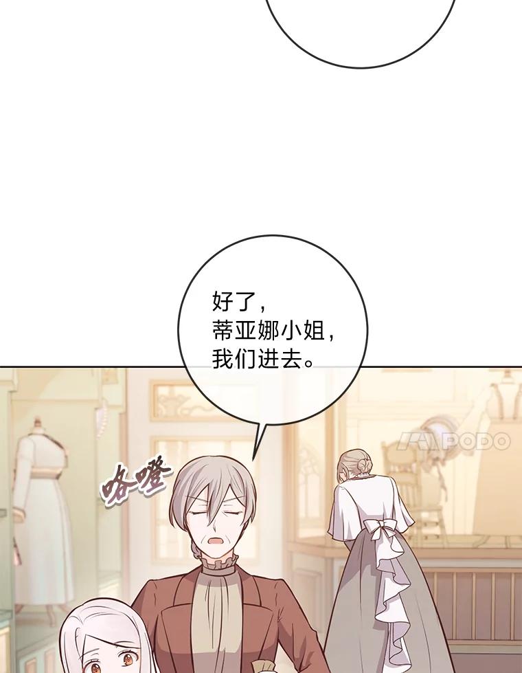 《你喜欢妈妈还是爸爸？》12.服装店风波 第55页