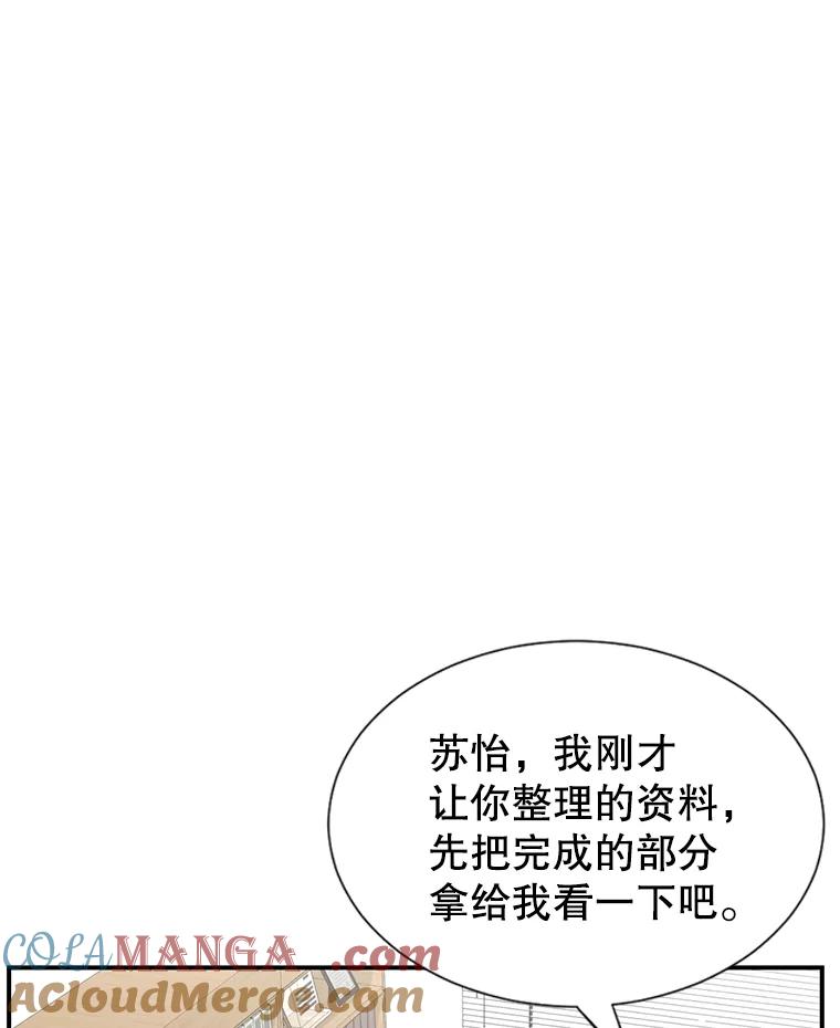 《难以拒绝的他》12.辞退韩经理 第77页