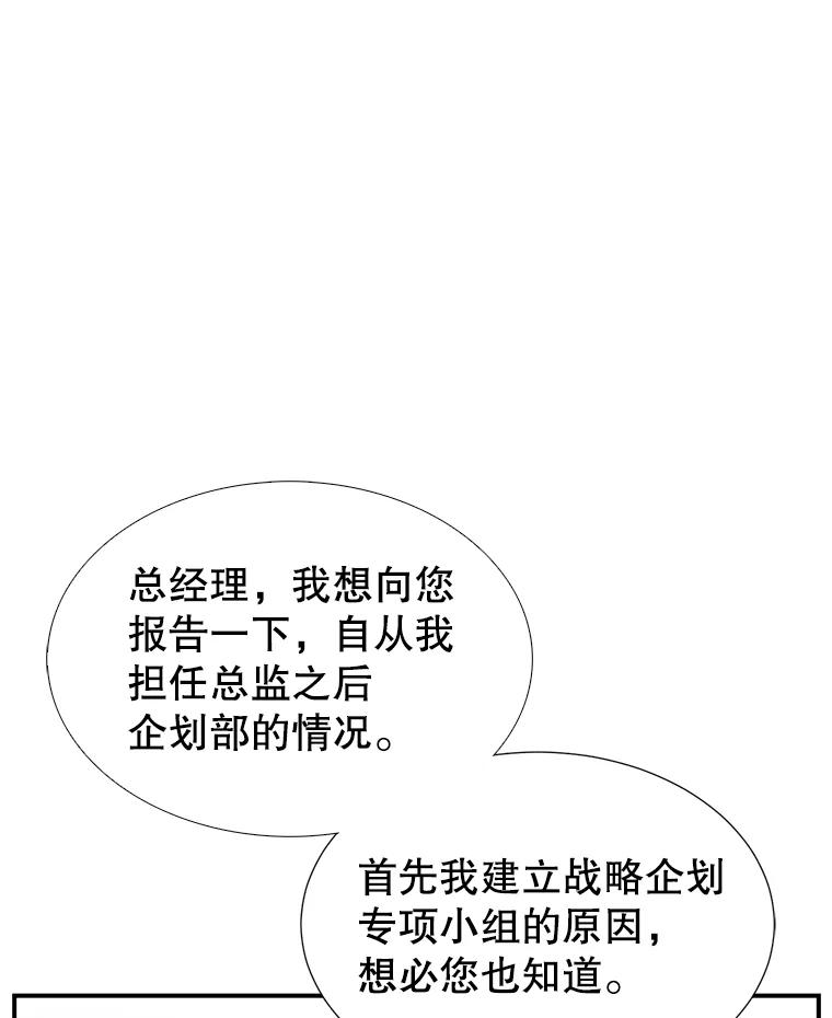 《难以拒绝的他》12.辞退韩经理 第100页