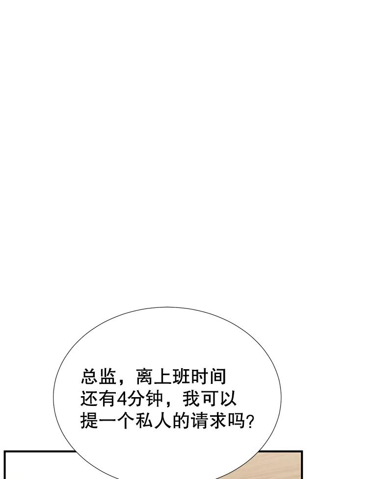 《难以拒绝的他》12.辞退韩经理 第43页