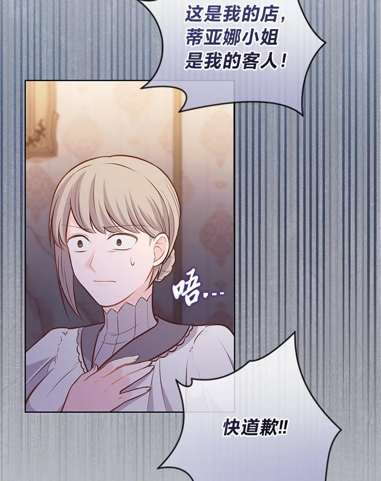 《你喜欢妈妈还是爸爸？》12.服装店风波 第51页