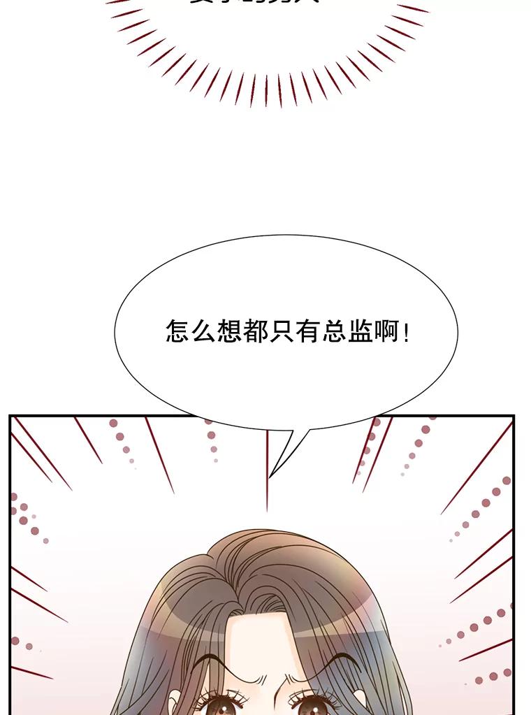 《难以拒绝的他》12.辞退韩经理 第20页