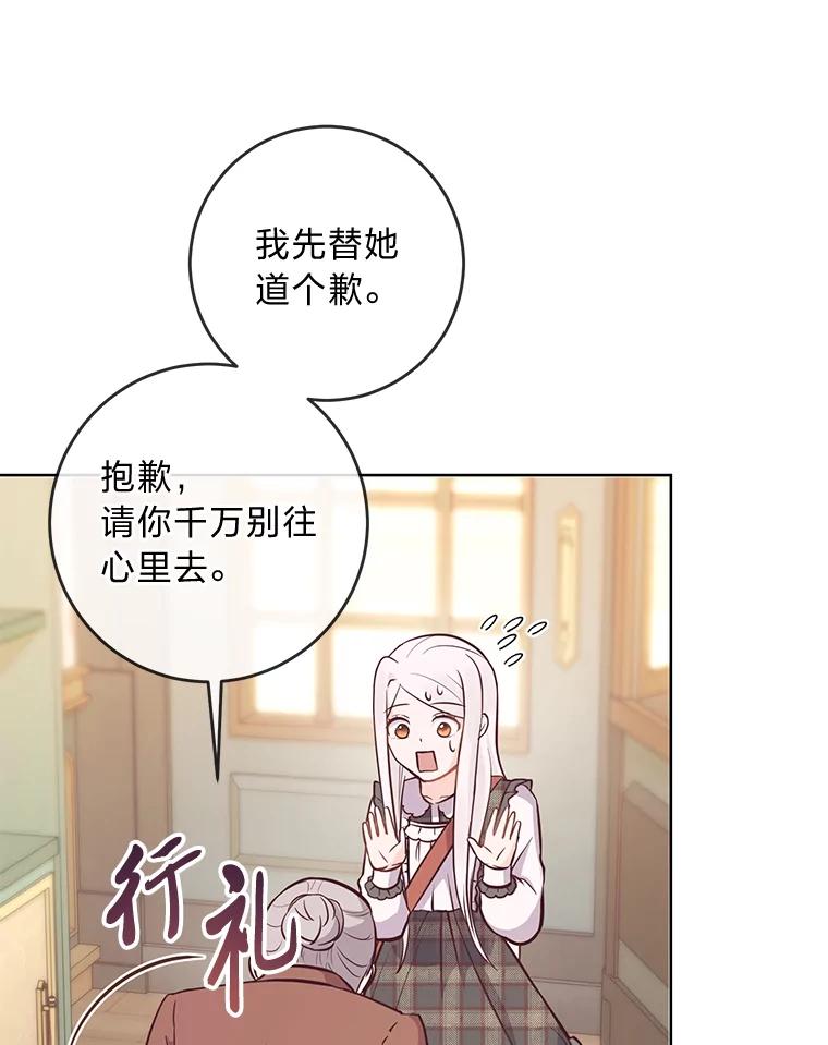 《你喜欢妈妈还是爸爸？》12.服装店风波 第46页
