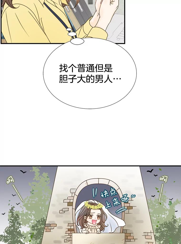 《难以拒绝的他》12.辞退韩经理 第14页
