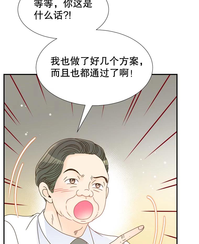 《难以拒绝的他》12.辞退韩经理 第107页
