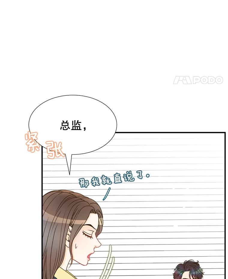 《难以拒绝的他》12.辞退韩经理 第58页
