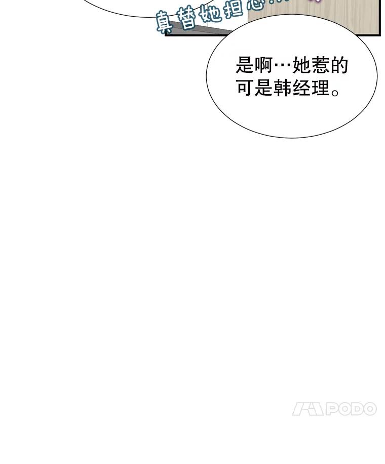 《难以拒绝的他》12.辞退韩经理 第8页