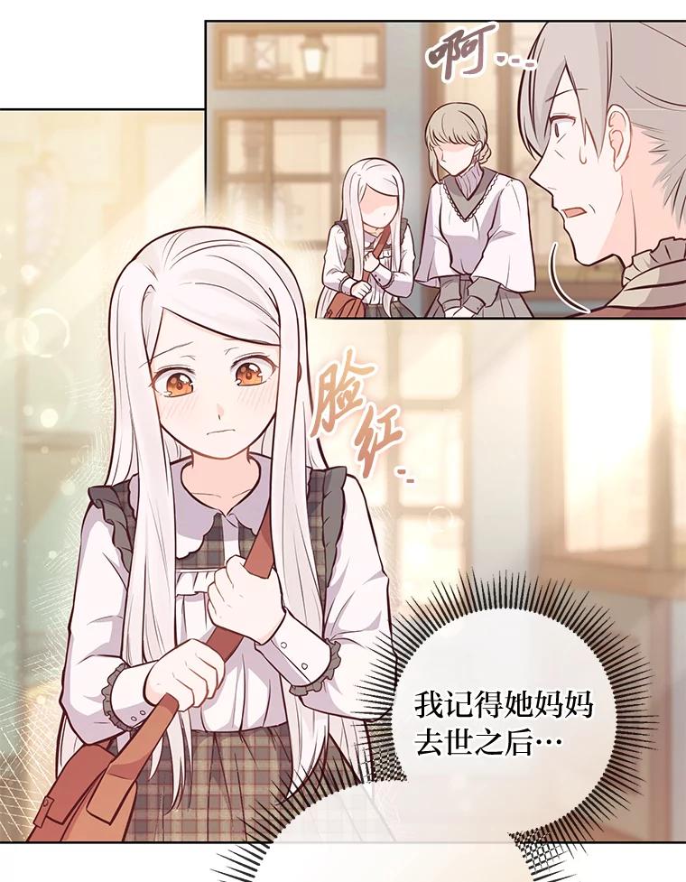 《你喜欢妈妈还是爸爸？》12.服装店风波 第24页