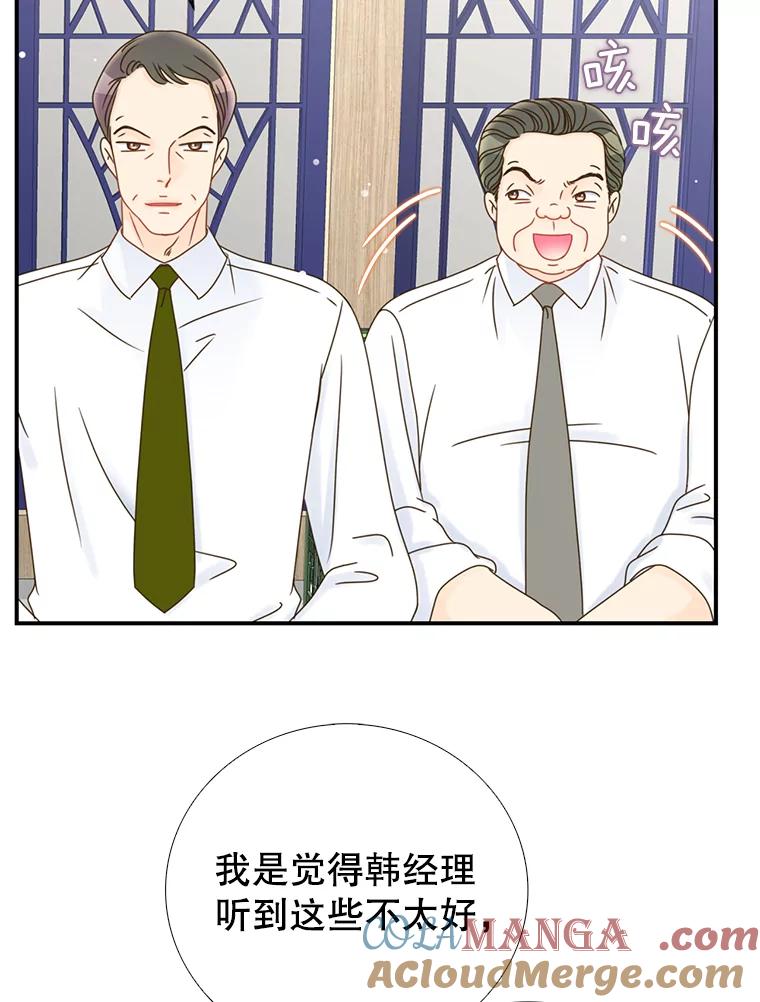《难以拒绝的他》12.辞退韩经理 第97页