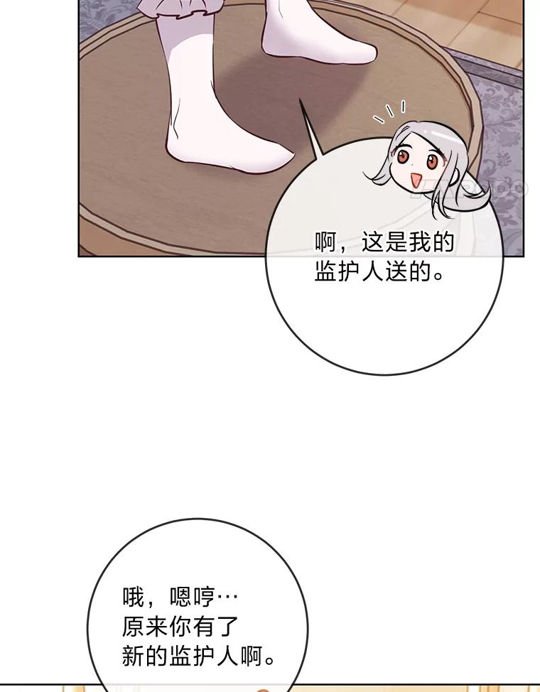 《你喜欢妈妈还是爸爸？》12.服装店风波 第72页