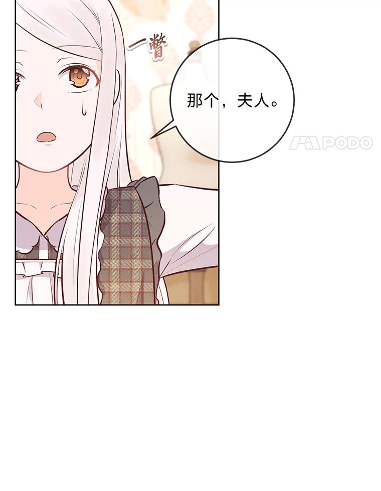 《你喜欢妈妈还是爸爸？》12.服装店风波 第62页