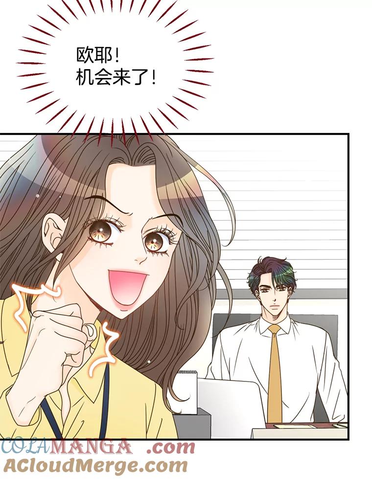 《难以拒绝的他》12.辞退韩经理 第49页